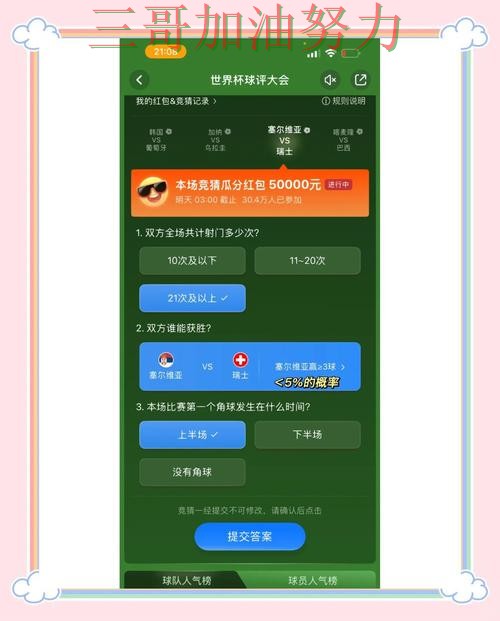 新手必看：世界杯竞猜入口安全入口+直播详解 + 世界杯直播