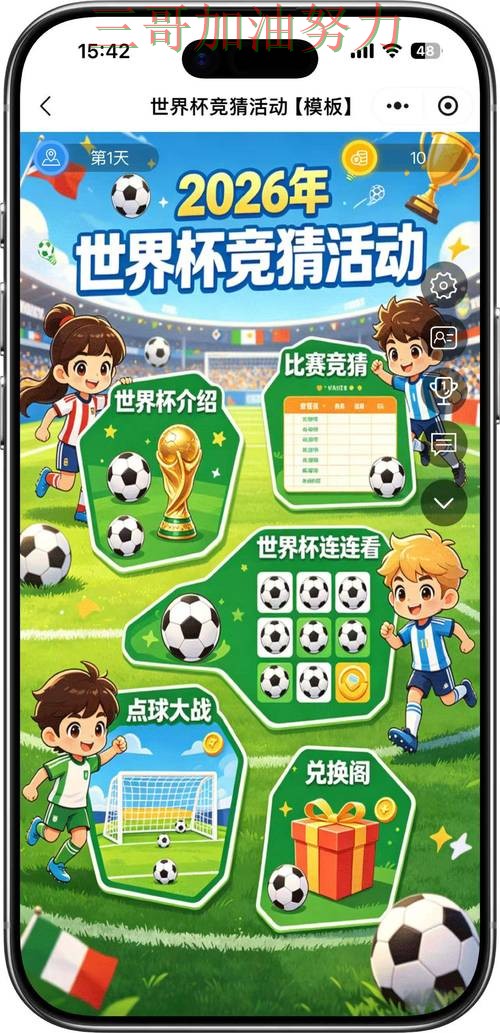 世界杯竞猜哪个好如何选？结合使用指南一次讲透（FIFA World Cup 2026）