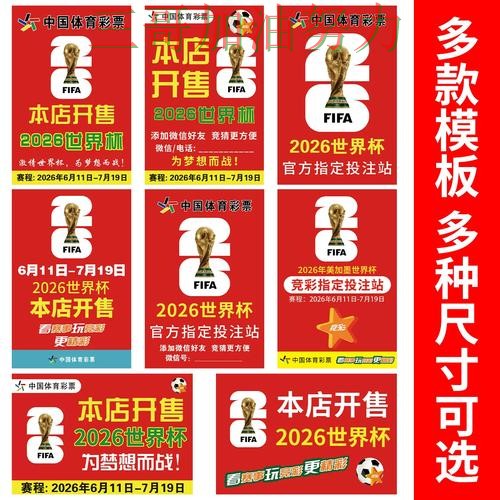世界杯竞猜怎么开始？一篇讲清楚｜实测对比（2026世界杯）
